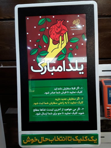 عکس رستوران حاج بهزاد