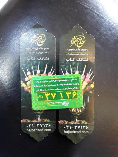 عکس رستوران حاج بهزاد