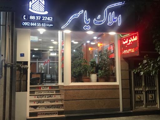 املاک یاسر 
