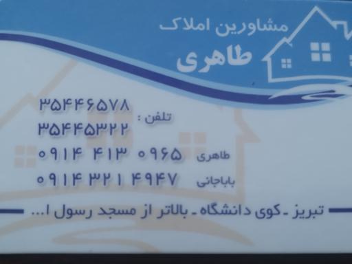 عکس مشاور املاک طاهری