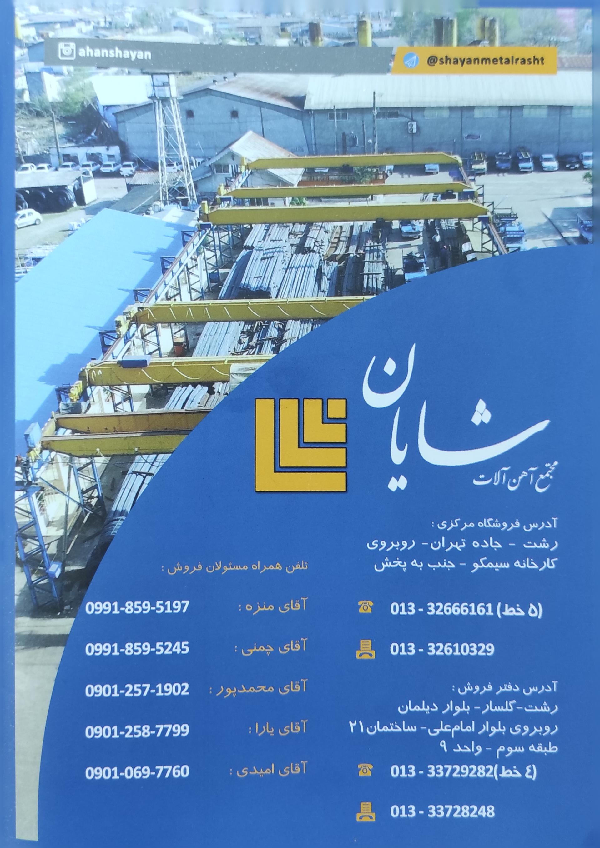 عکس مجتمع آهن آلات و گیوتین شایان