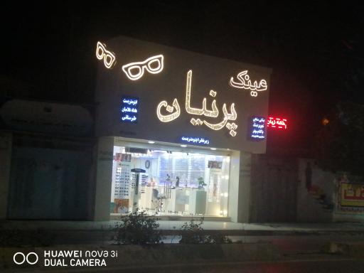 عکس عینک پرنیان