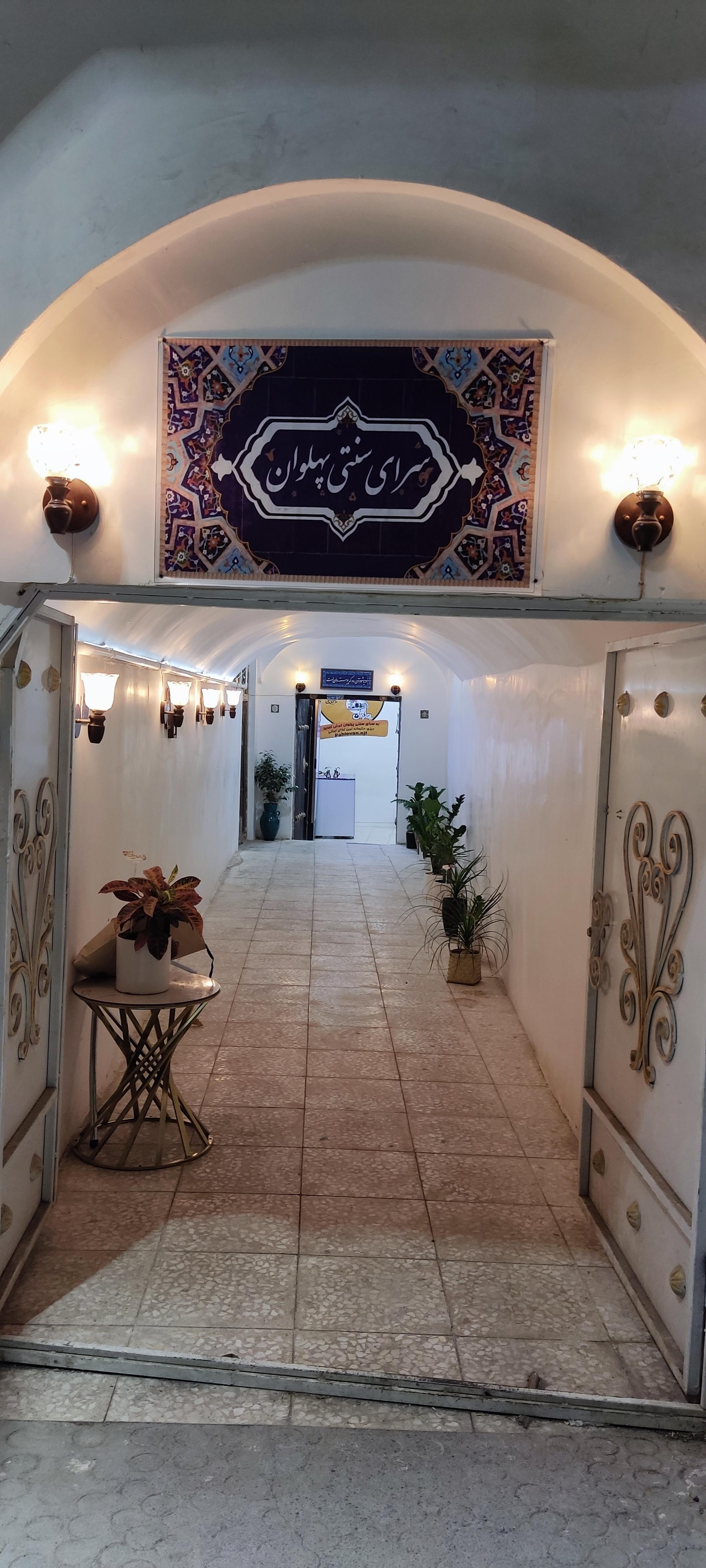 عکس سرای سنتی پهلوان