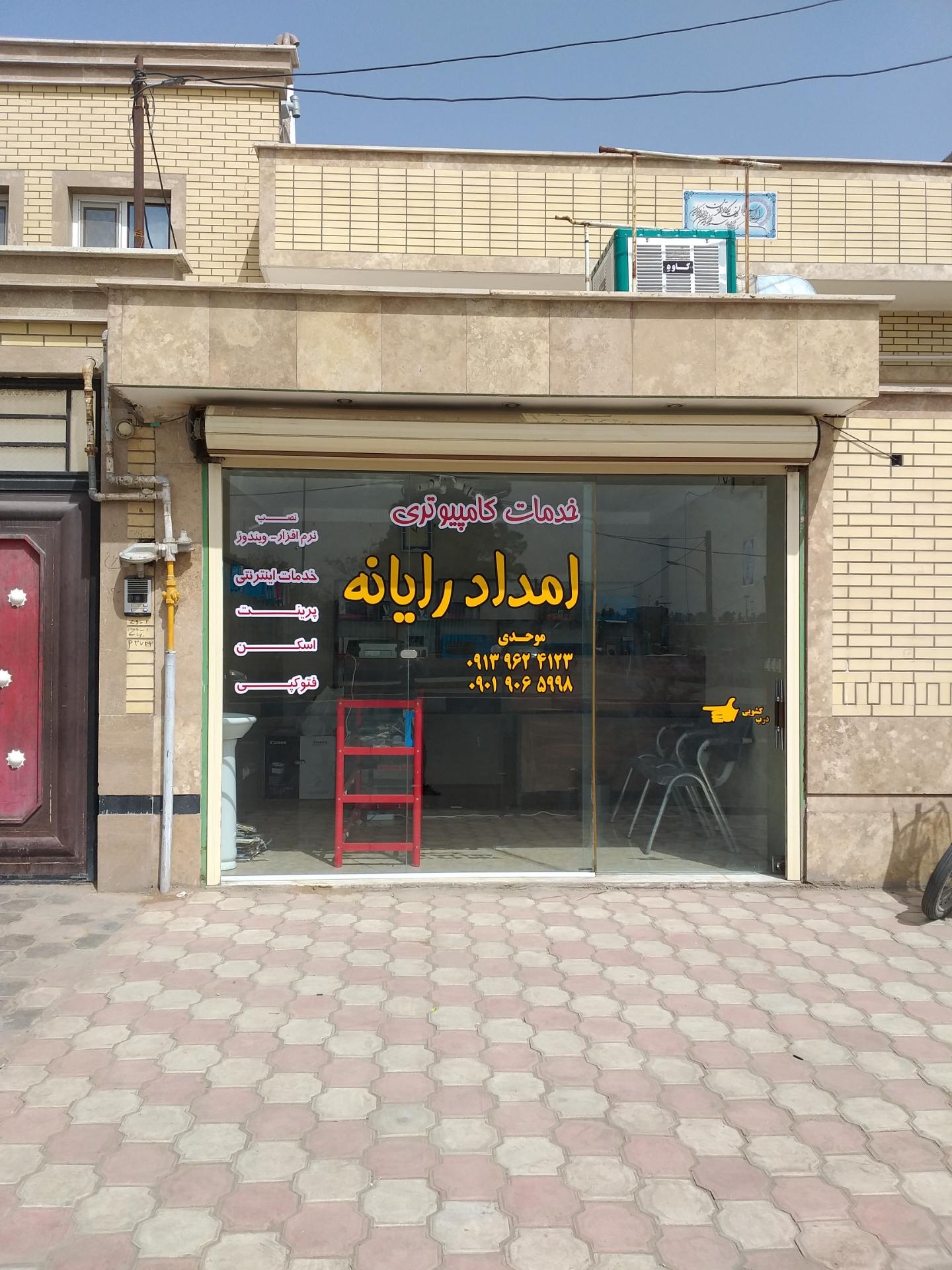 عکس کامپیوتری و اینترنتی امداد رایانه