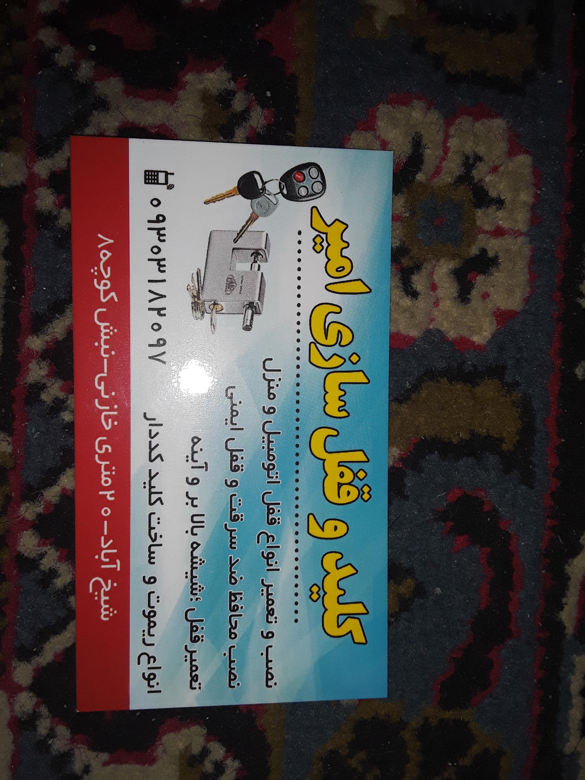 عکس کلید و قفل سازی امیر 