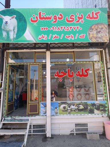 عکس کله پاچه  دوستان