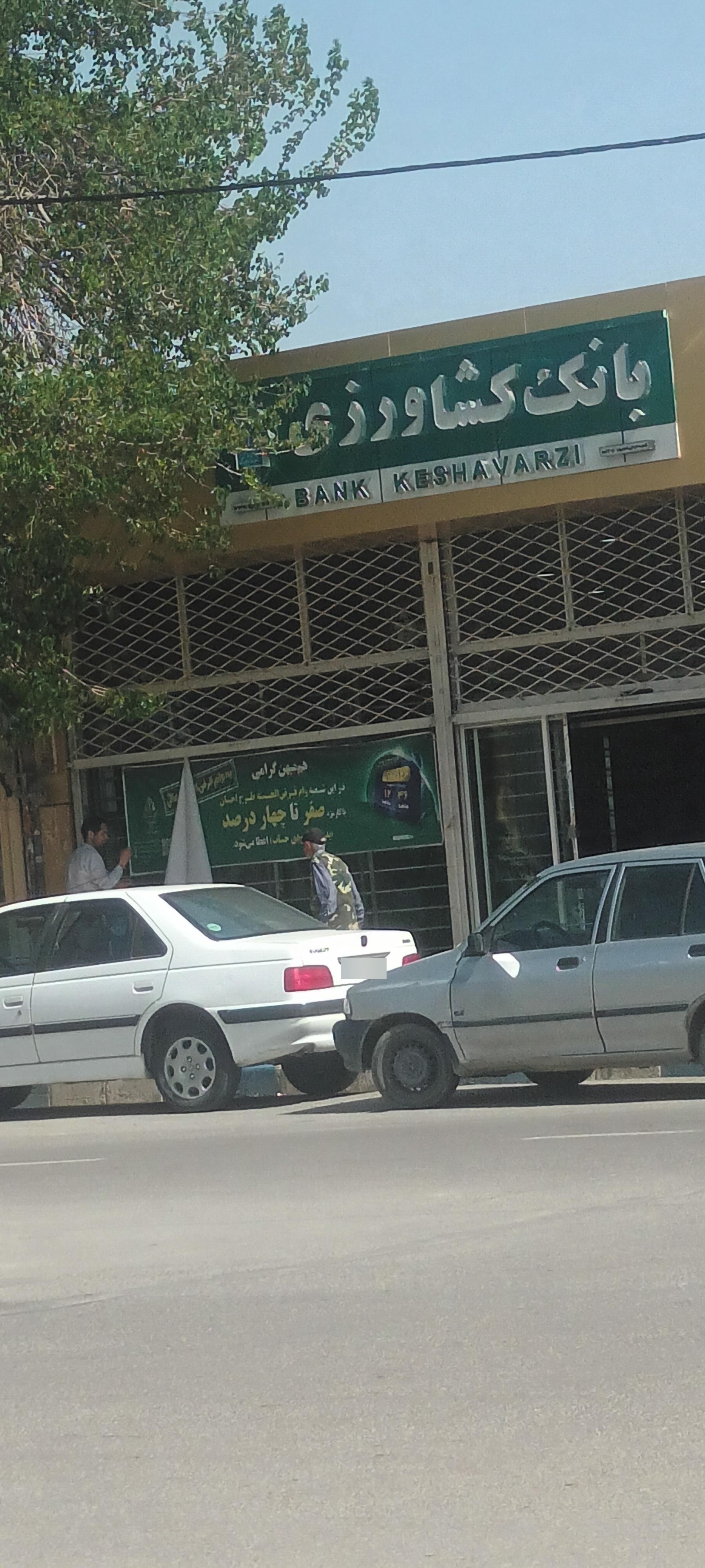 عکس بانک کشاورزی شعبه امام رضا