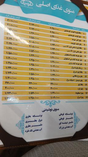 عکس رستوران هویزه