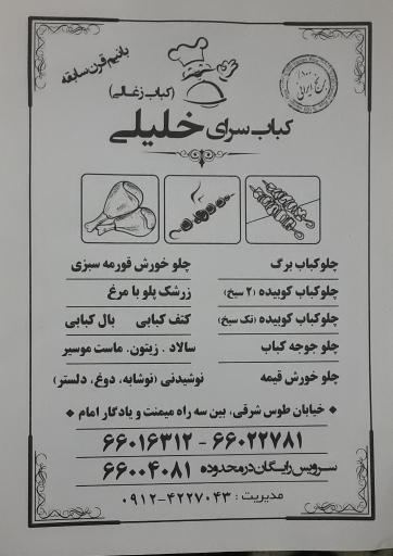 عکس کبابی خلیلی