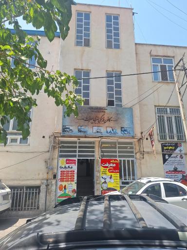 عکس کانون فرهنگی هنری معرفت