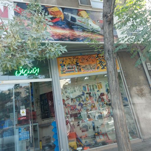 عکس ابزار و یراق کرون