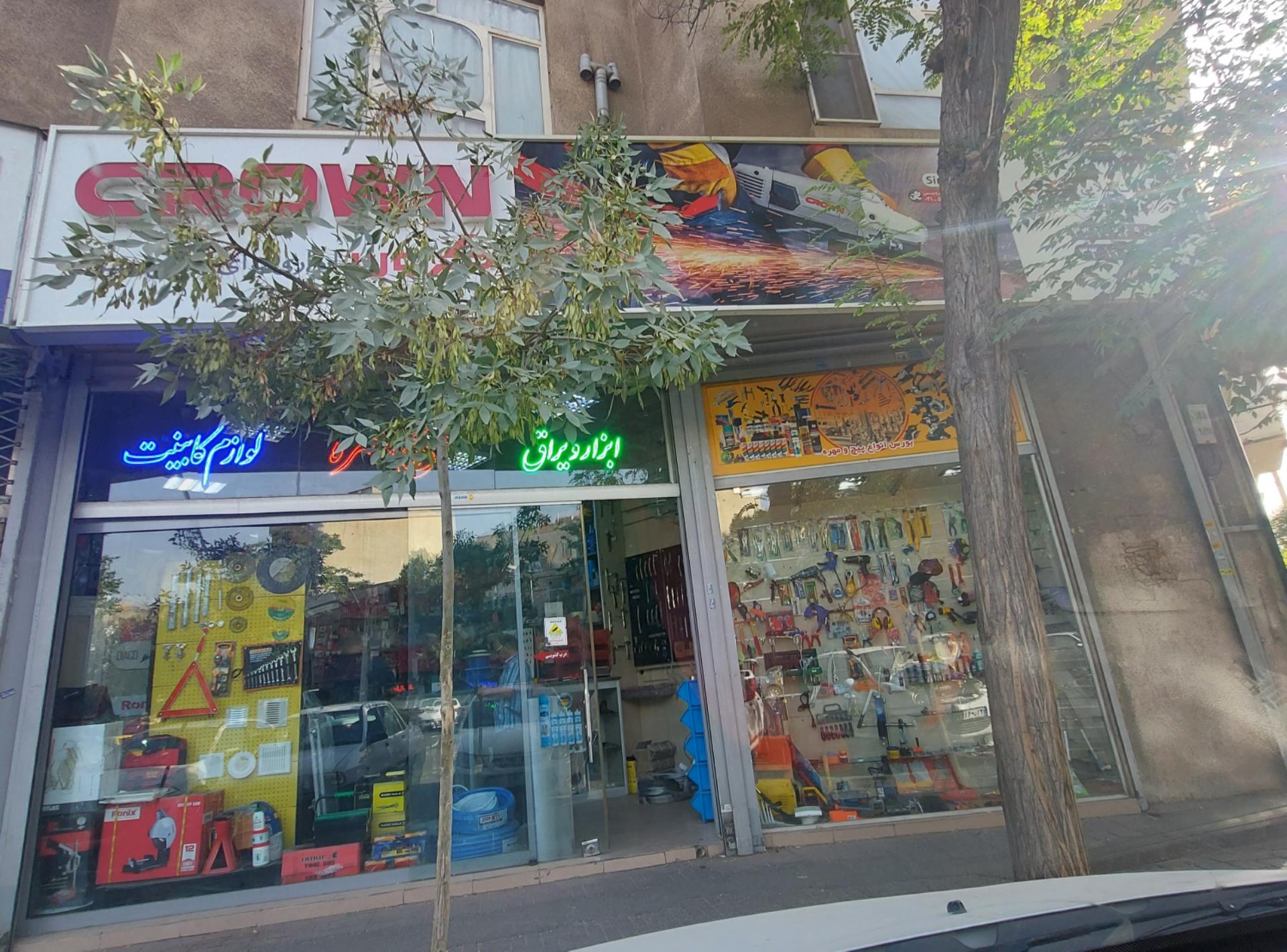 عکس ابزار و یراق کرون