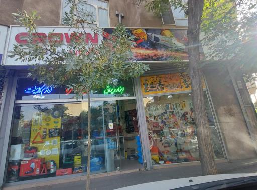 عکس ابزار و یراق کرون