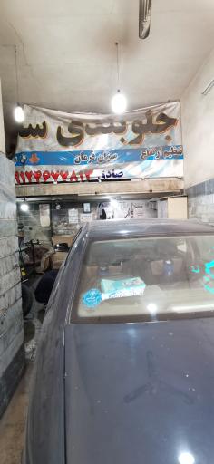 جلوبندی سازی صادق جلیلی