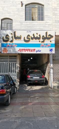 عکس جلوبندی سازی صادق جلیلی
