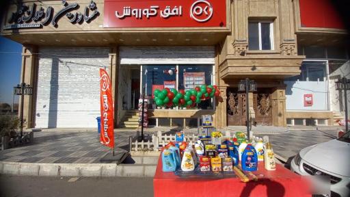 عکس افق کوروش (سیف آباد دو)