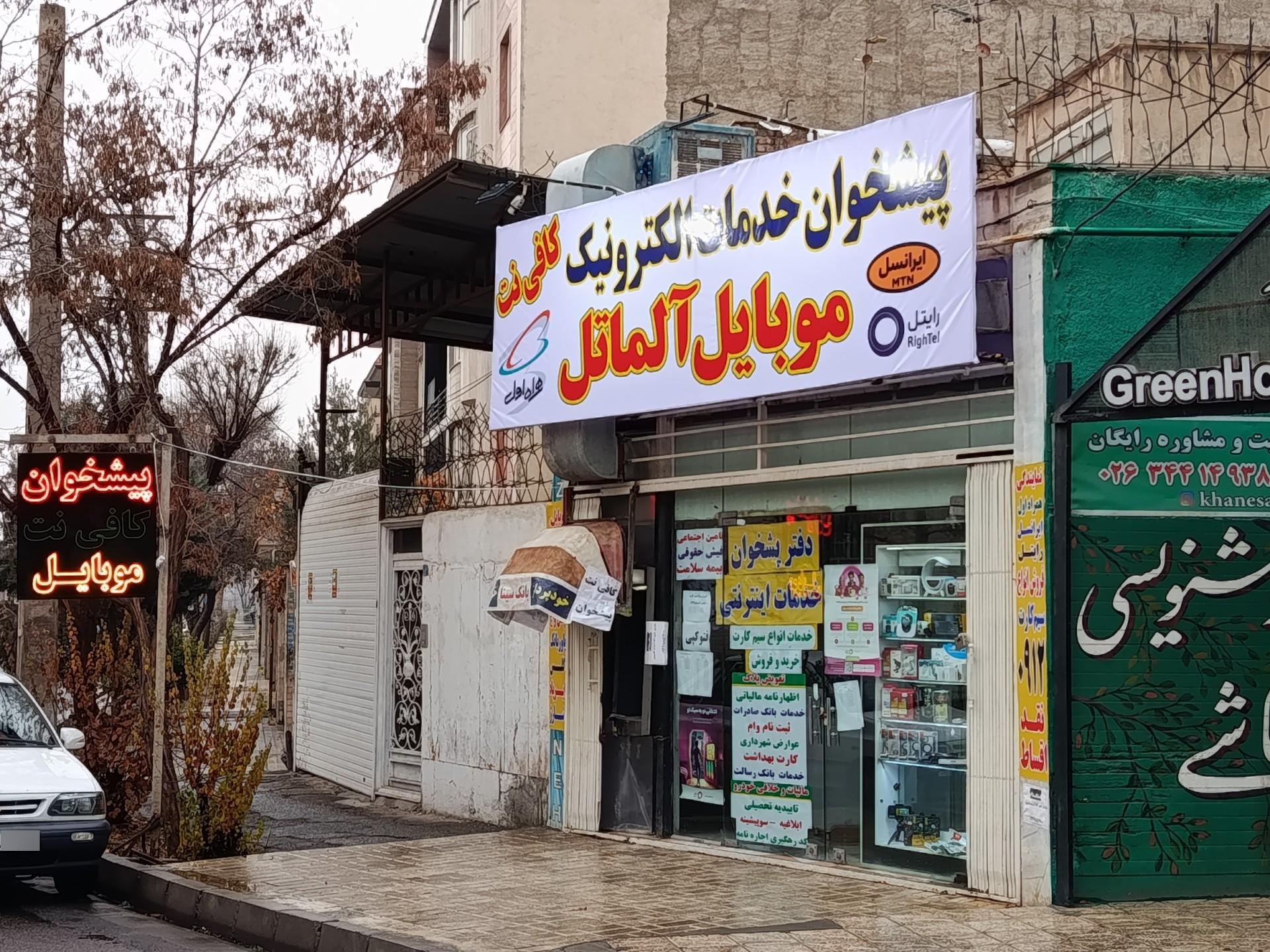 عکس دفتر پیشخوان آلماتل Amattel