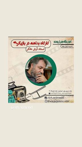 عکس آموزشگاه سینمایی هنر ارجمند
