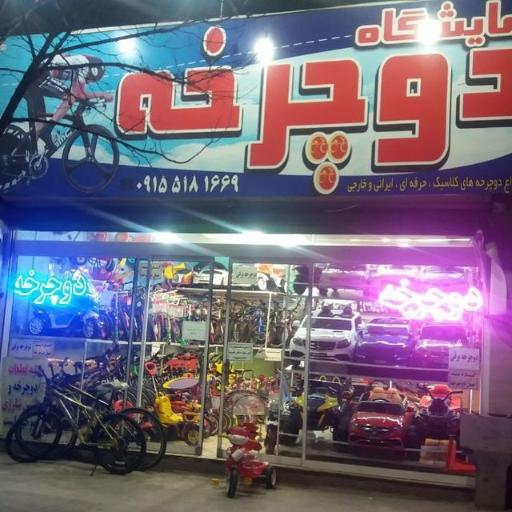 عکس قصر ماشین شارژی و دوچرخه امرغان 