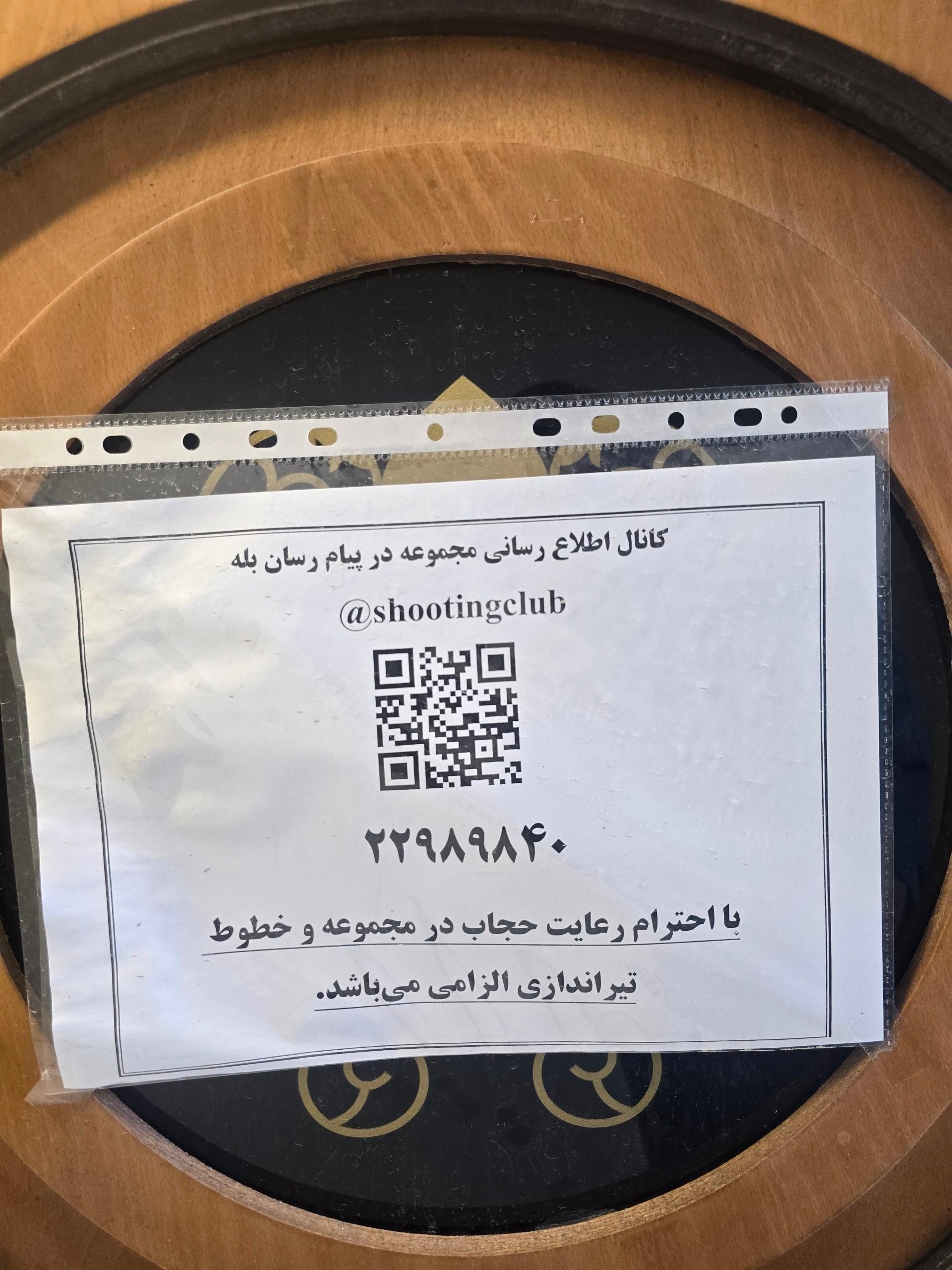 عکس باشگاه ساصد مهام (تیراندازی)