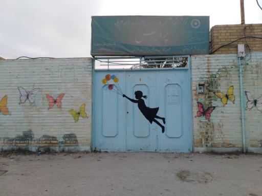 عکس مرکز توانبخشی پردیس رامهرمز