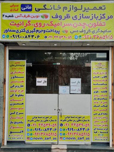 تعمیرات لوازم منزل مانی