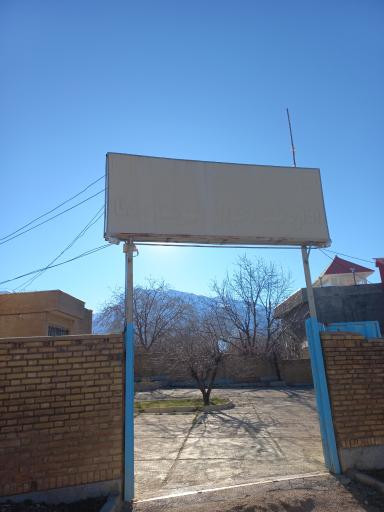 عکس اداره ثبت احوال شهرستان دنا