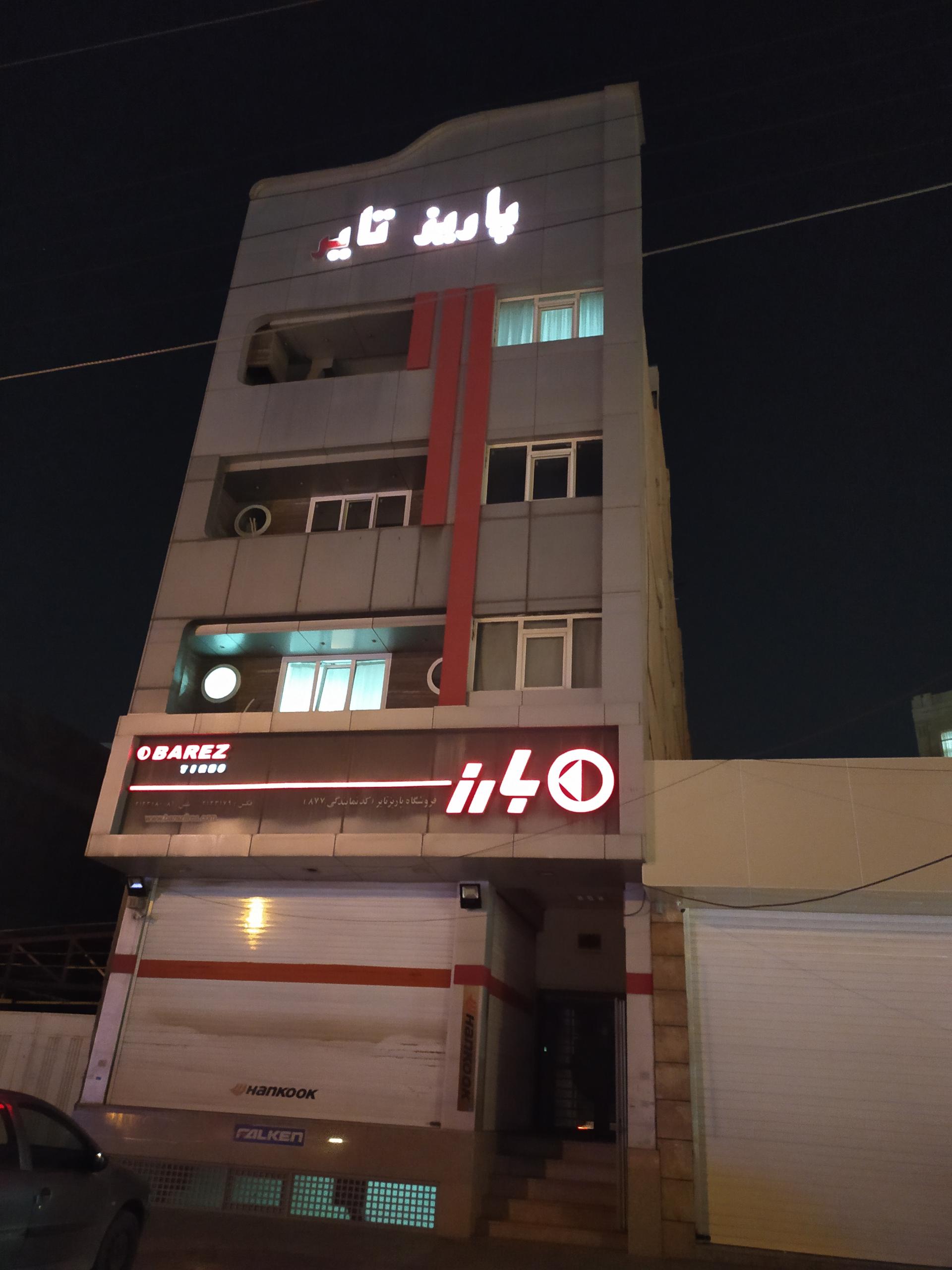 عکس لاستیک فروشی(پاریز تایر)