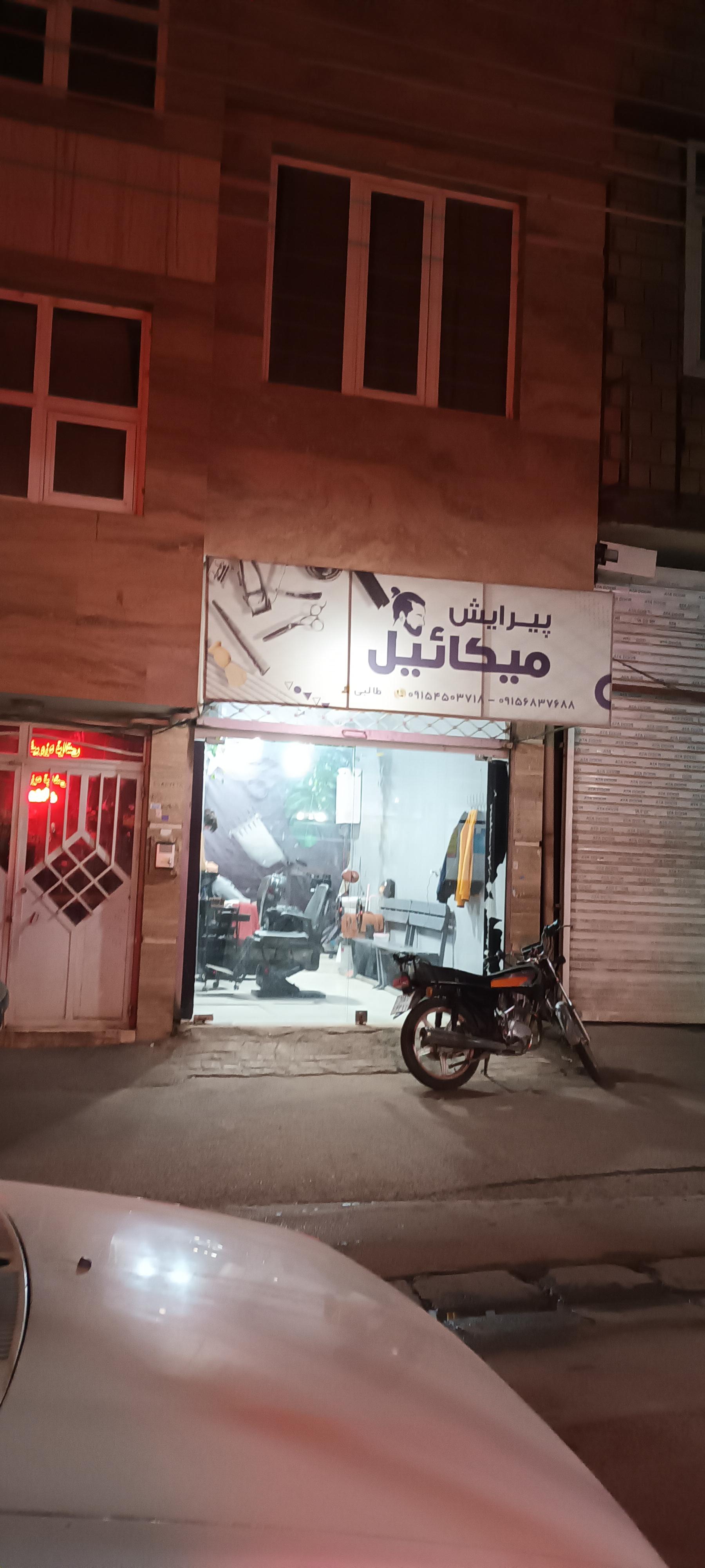 عکس پیرایش میکائیل 