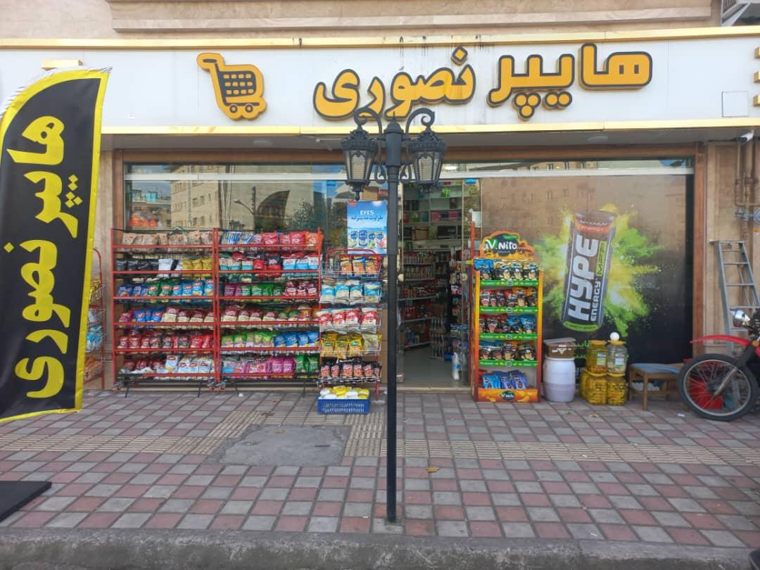 عکس هایپر نصوری 