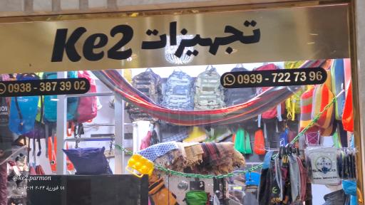 عکس تجهیزات کی2