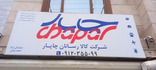 عکس اداره پست چاپار