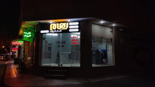 عکس خدمات کامپیوتر و کافی نت رهام گستر