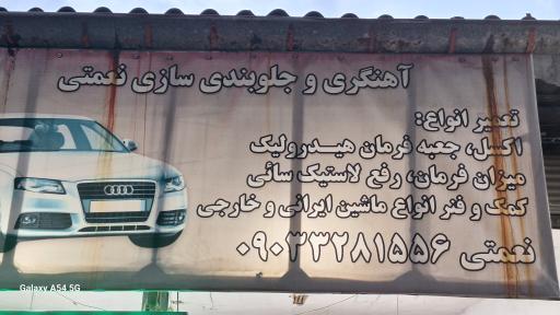 عکس آهنگری و جلوبندی سازی نعمتی