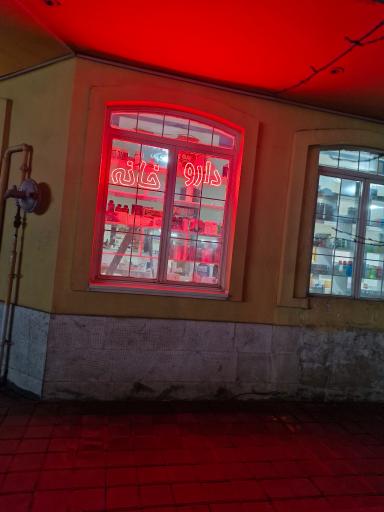 عکس داروخانه دکتر منصور محمودیان