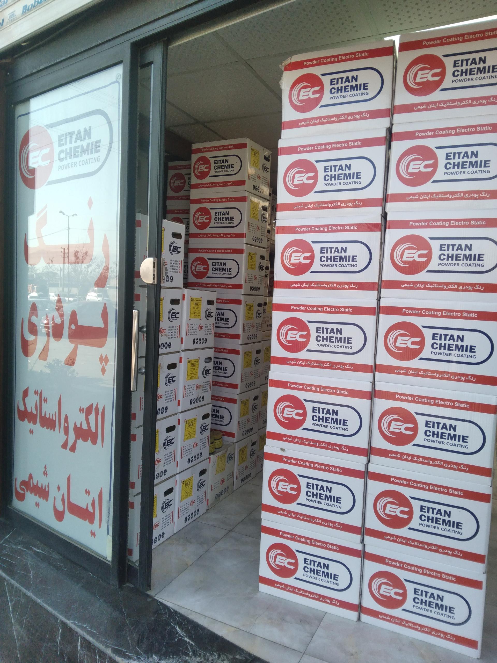 عکس دفتر فروش ایتان شیمی شعبه کمالشهر