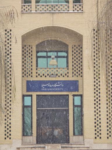 عکس دانشگاه صدا و سیما