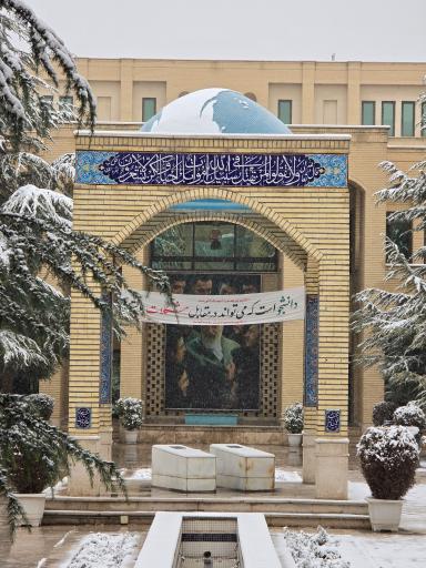 عکس دانشگاه صدا و سیما