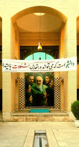 عکس دانشگاه صدا و سیما