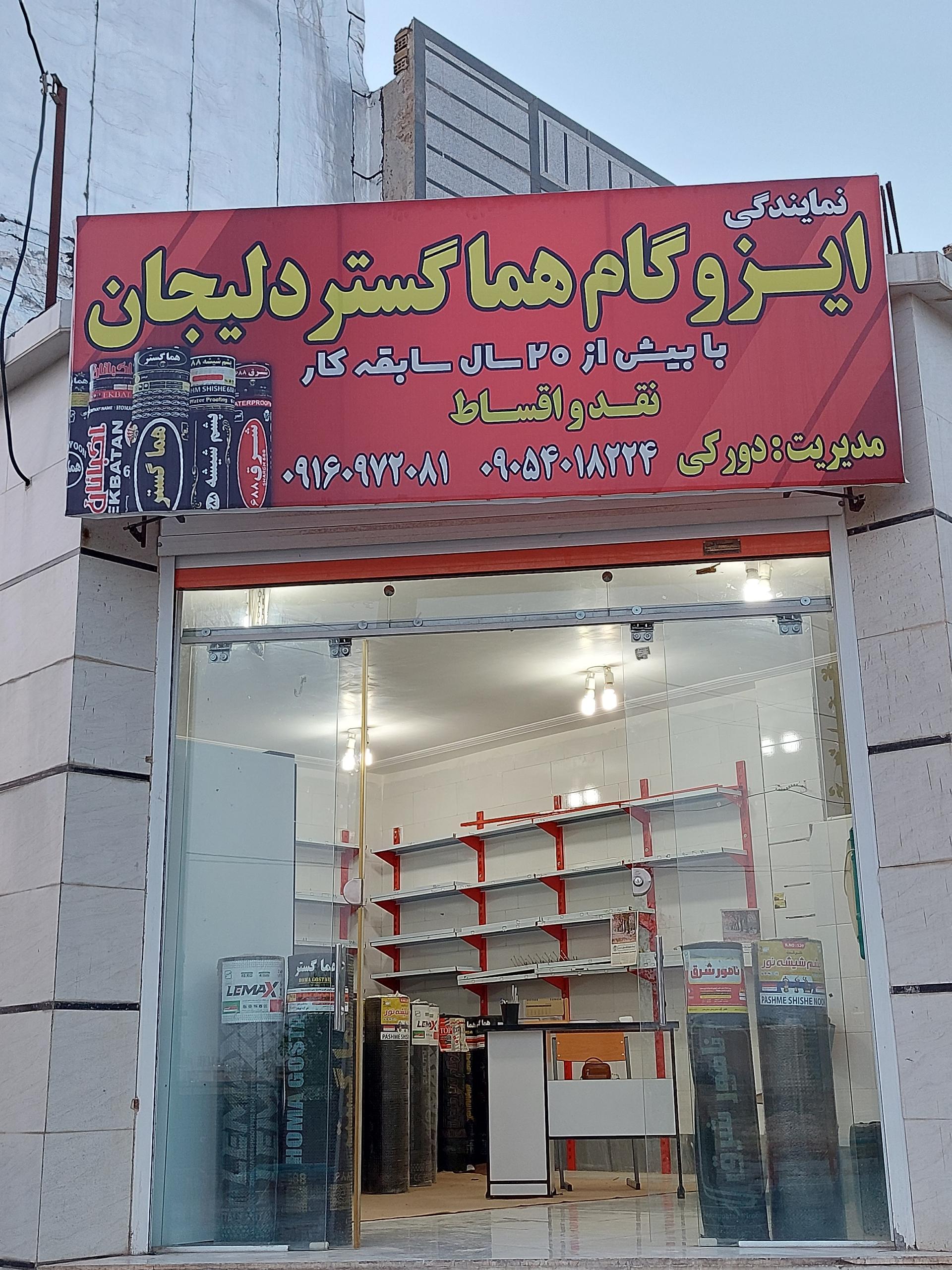 عکس پخش و نصب ایزوگام دورکی