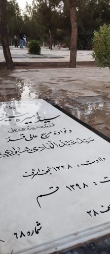 عکس مزار امیره آیت الله زاده شیرازی