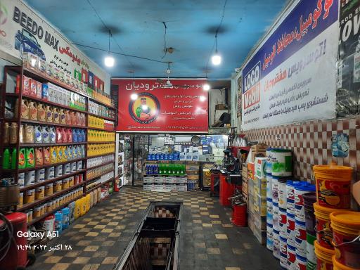 عکس اتو سرویس هشترودیان