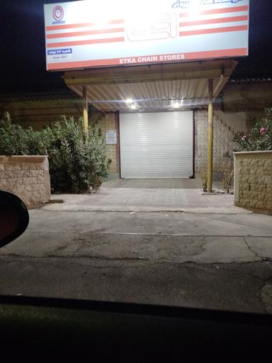 عکس فروشگاه اتکا