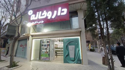 عکس داروخانه دکتر جاسم نژاد 