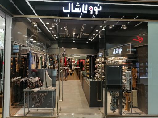 عکس نوولا شال 