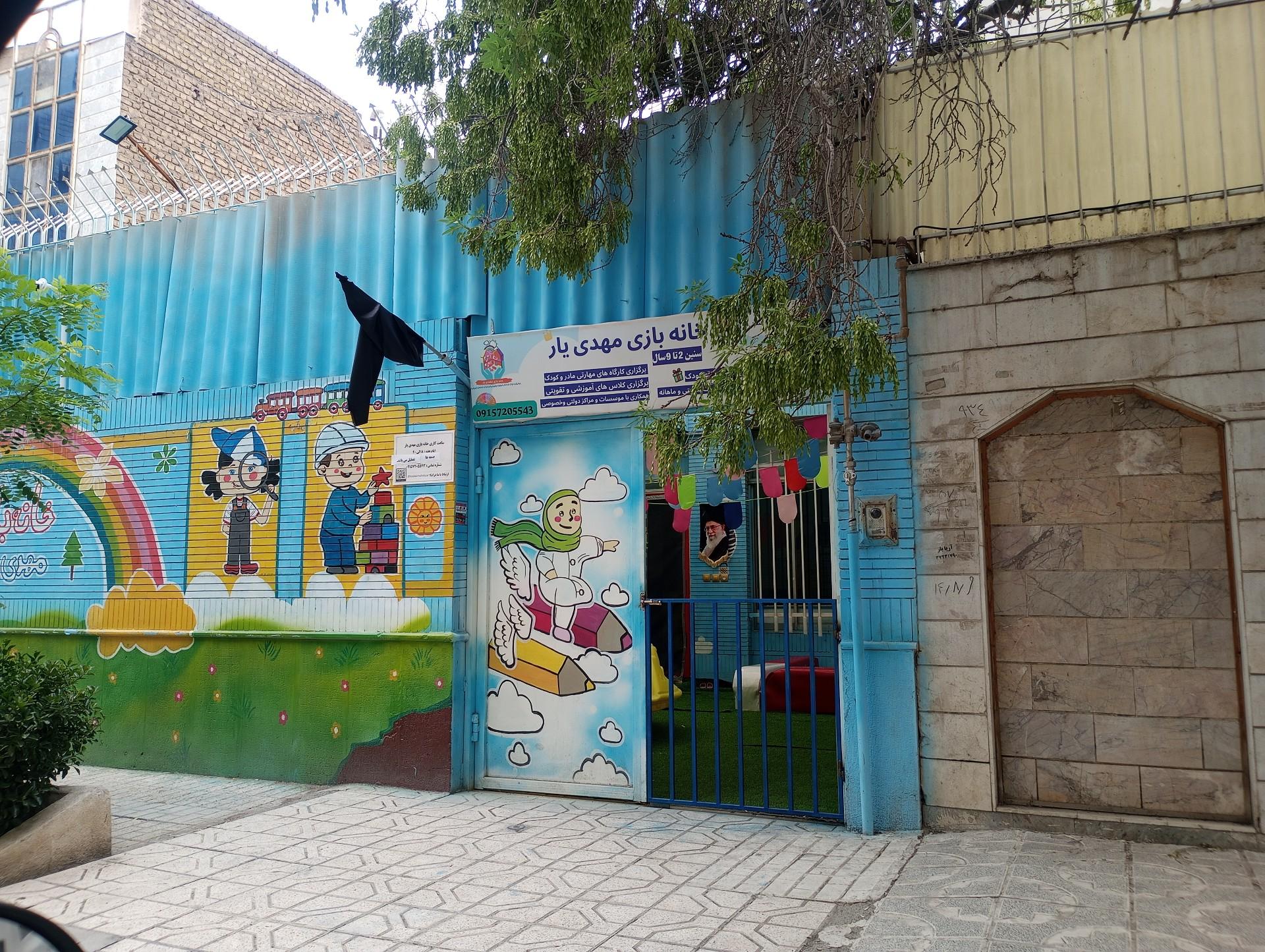 عکس خانه بازی مهدی یار