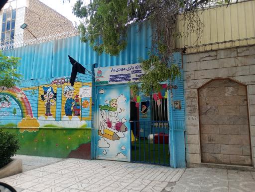 عکس خانه بازی مهدی یار