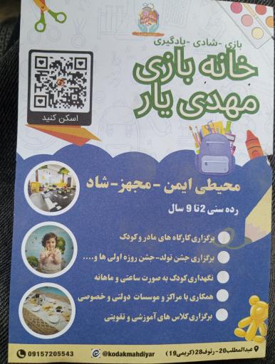 عکس خانه بازی مهدی یار