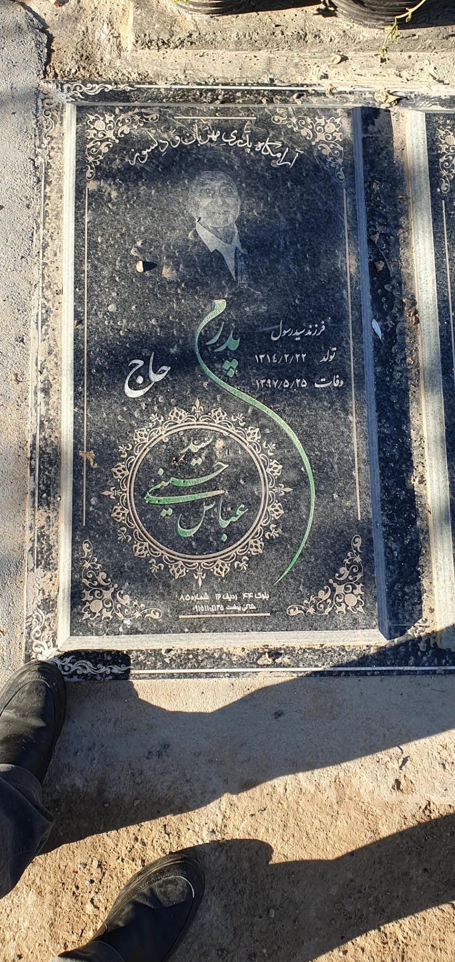 عکس حاج سید عباس حسینی