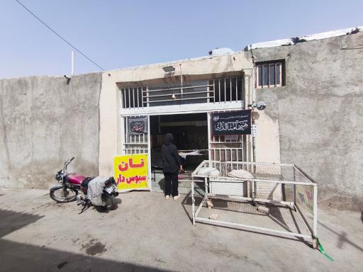 عکس نانوایی بربری